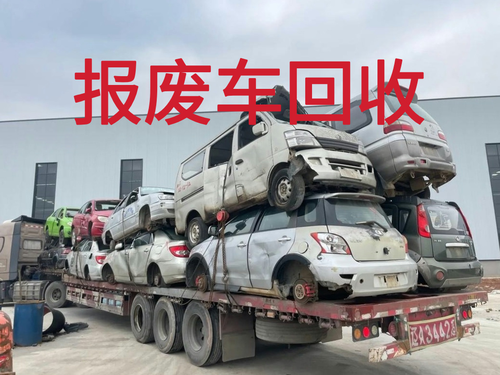 1786412774573901.jpg 报废车图片 (3).jpg